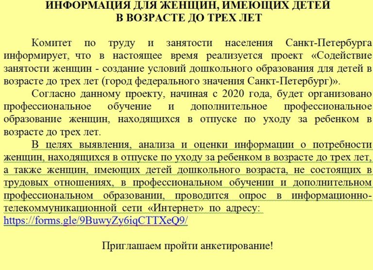 ИНФОРМАЦИЯ ДЛЯ ЖЕНЩИН, ИМЕЮЩИХ ДЕТЕЙ ОТ 0 ДО 3-Х ЛЕТ – СПБГБУЗ