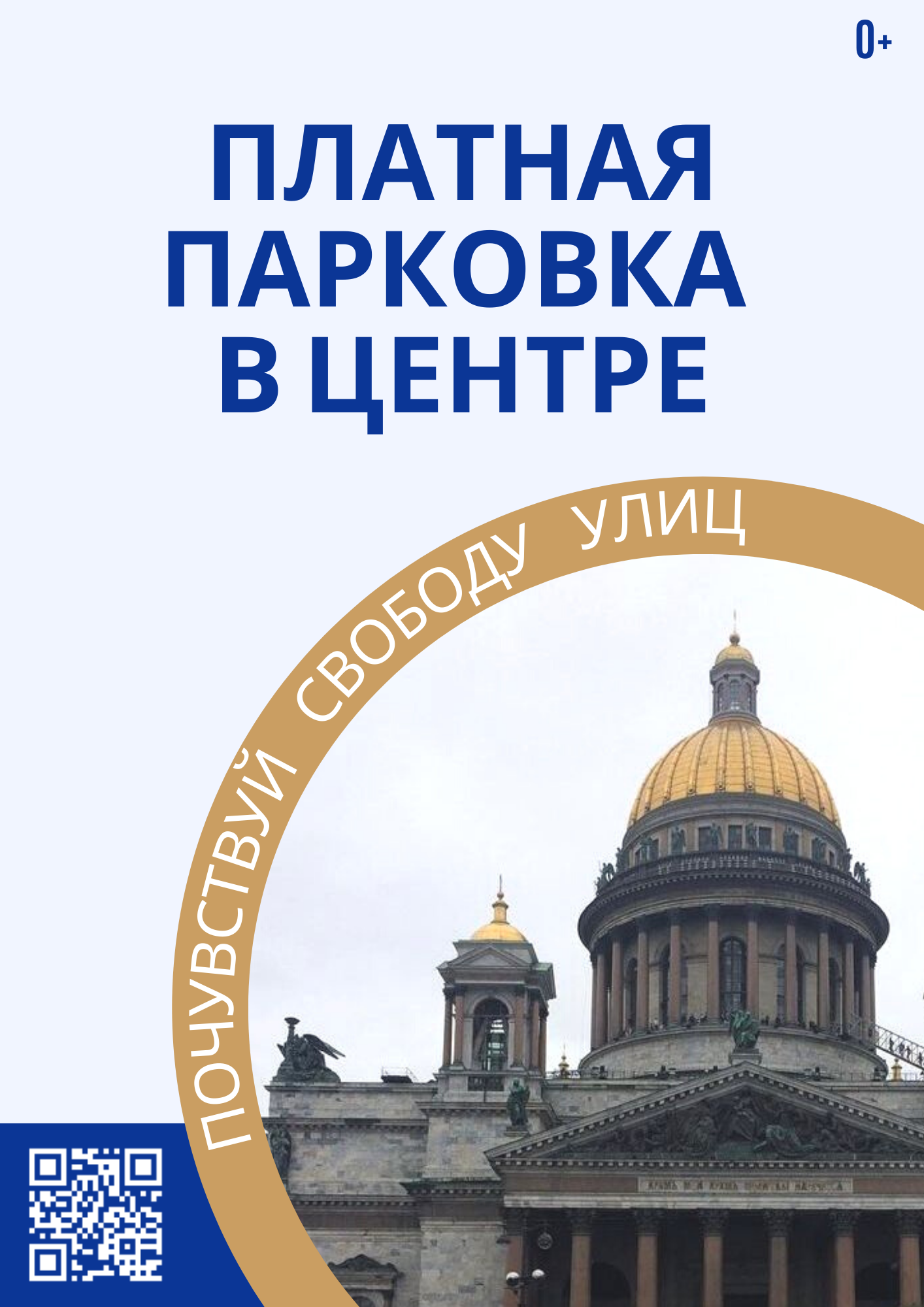 Расширение зоны платной парковки в границах муниципальных образований –  СПБГБУЗ 