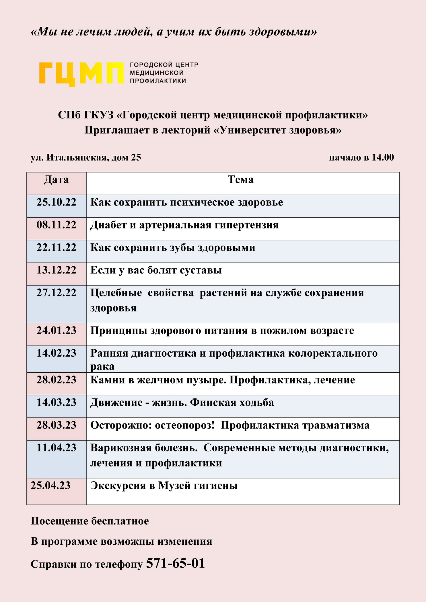 Лекторий Университета здоровья – афиша – СПБГБУЗ 