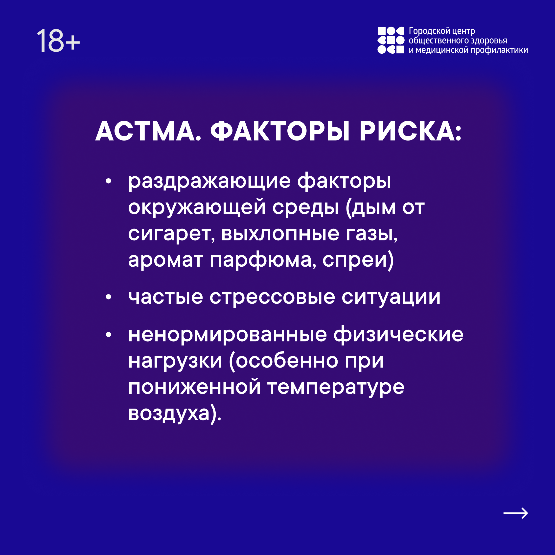 Астма – СПБГБУЗ 