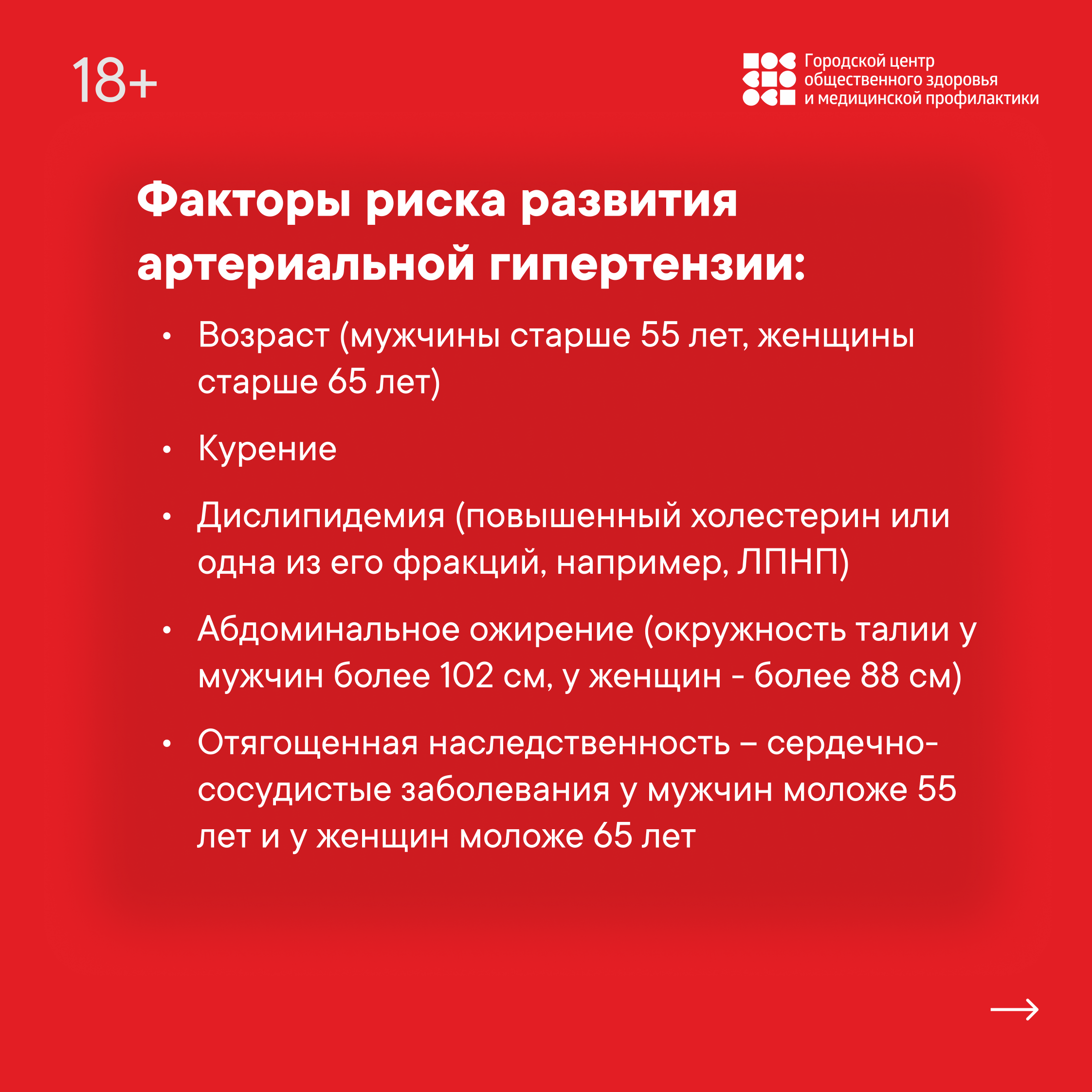 13-19 мая неделя профилактики повышения артериального давления – СПБГБУЗ  